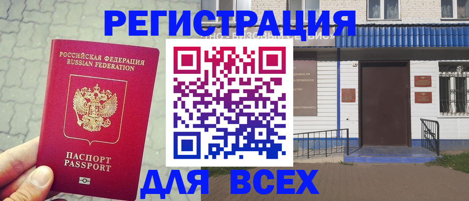 временная регистрация адрес в Дудинке