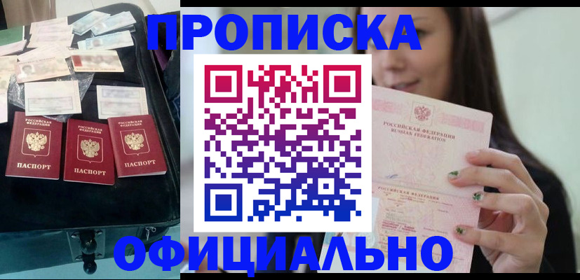 прописка законно в Дудинке